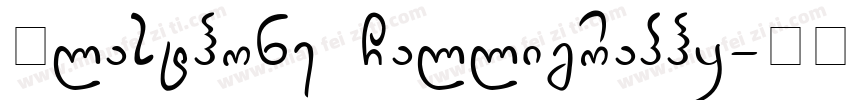 Glasthone Calligraphy字体转换